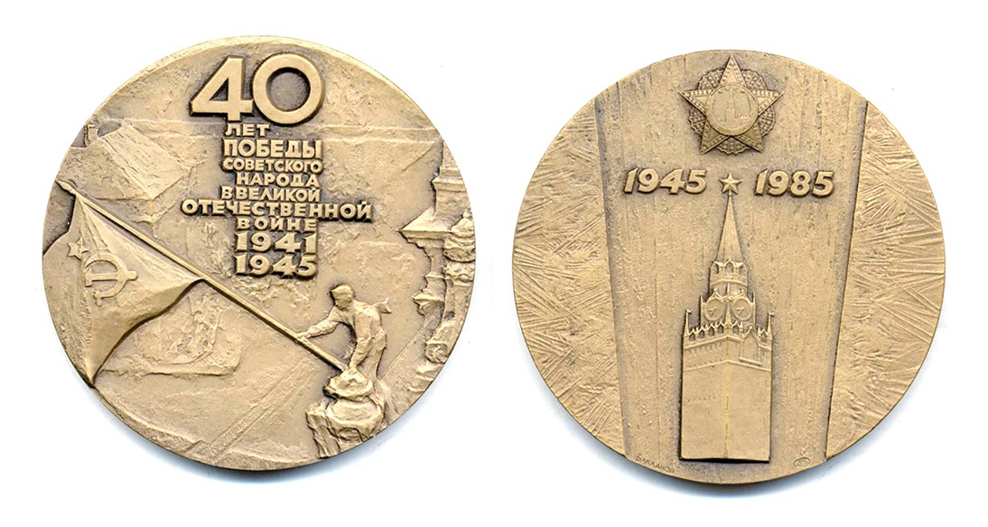 Медаль 7