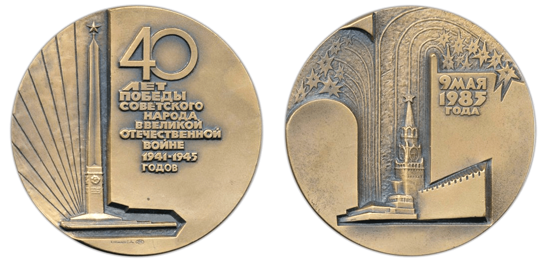 Медаль 8