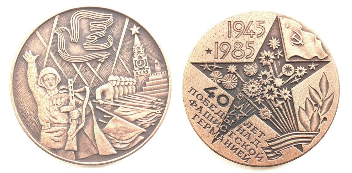 Медаль 10