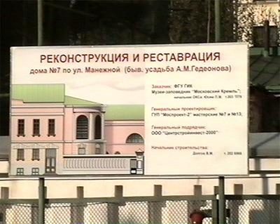 Вывеска – анонс реконструкции усадьбы