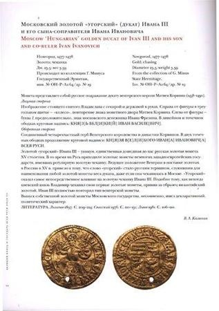 Великий князь и государь всея Руси Иван III