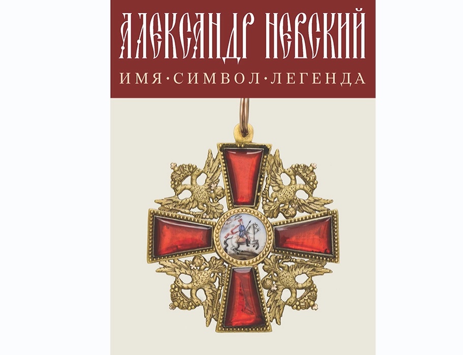 александр невский (1).webp