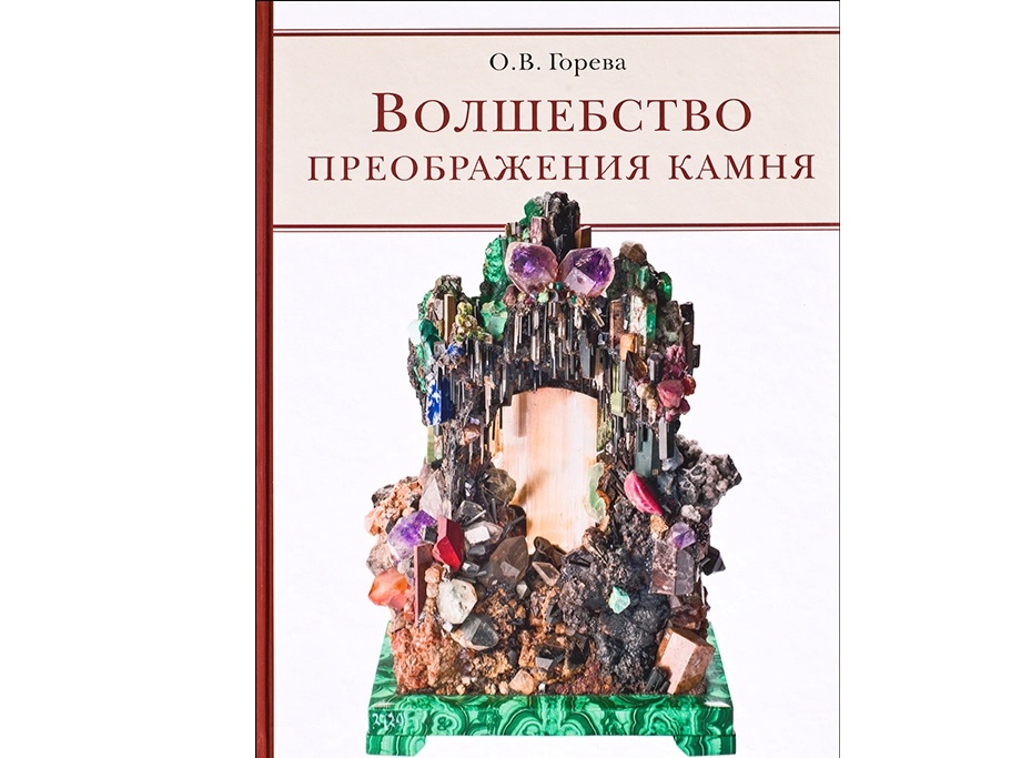 волшебство преображения камня (2).webp