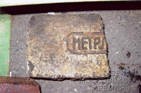 Обломок кирпича XIX в. с частью подписи - клейма ("...метал...")