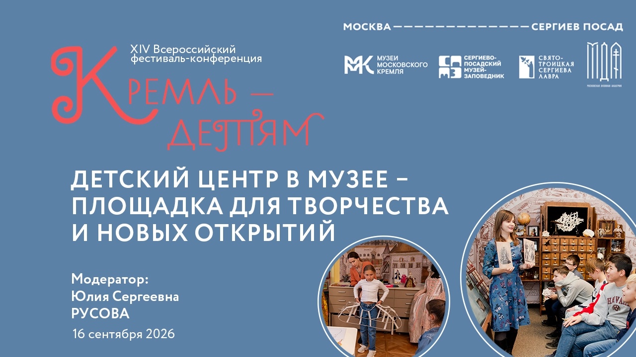 кремли россии. детский центр.webp