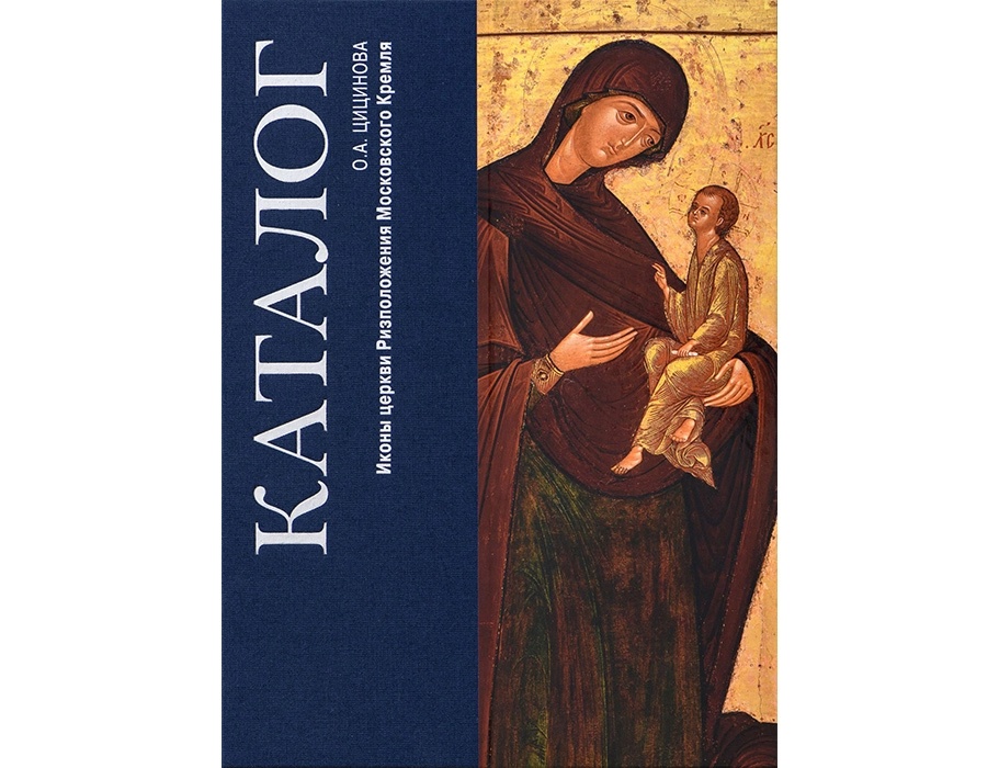 иконы церкви ризположения (2).webp