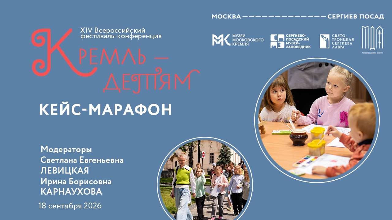 кремль детям.кейс марафон.webp