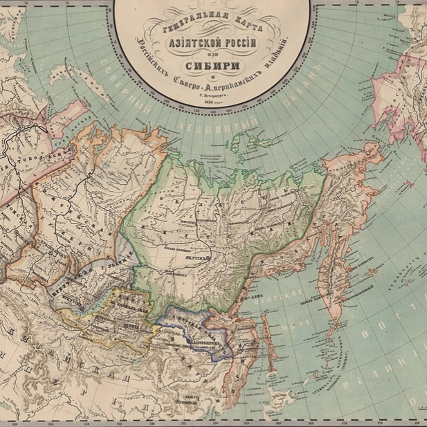 Этнографическая карта Русской Америки на 1860 год. Генеральная карта Азиатской России и Сибири