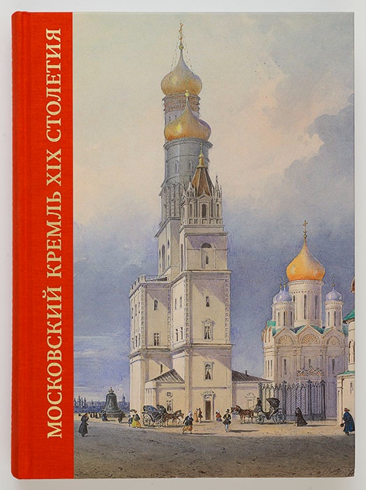 Московский Кремль XVI столетия
