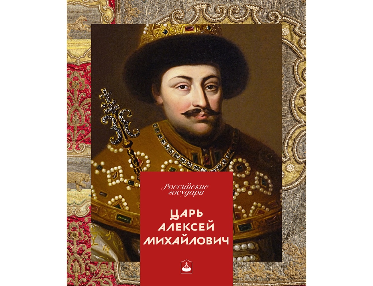 царь алексей михайлович (2).webp
