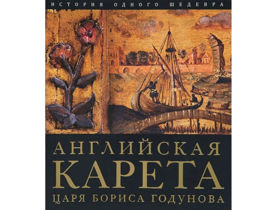 английская карета (1).webp