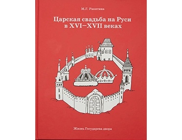 царская свадьба (1).webp