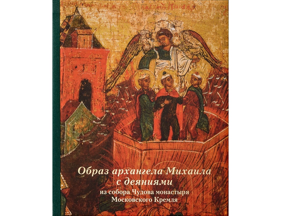 образ архангела михаила (2).webp