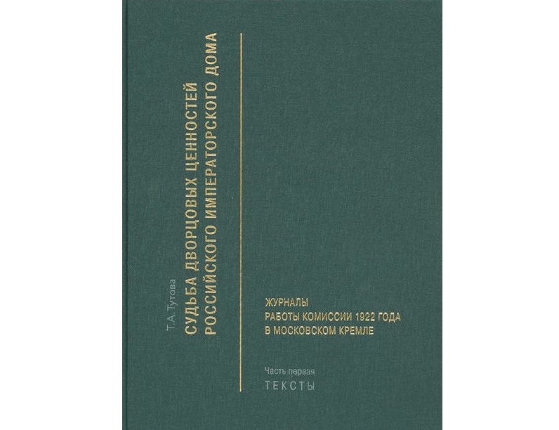 судьба дворцовых ценностей (2).webp