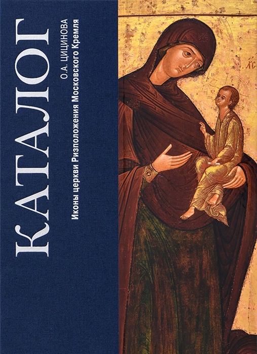 иконы церкви ризположения (1).webp