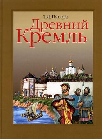 Древний Кремль