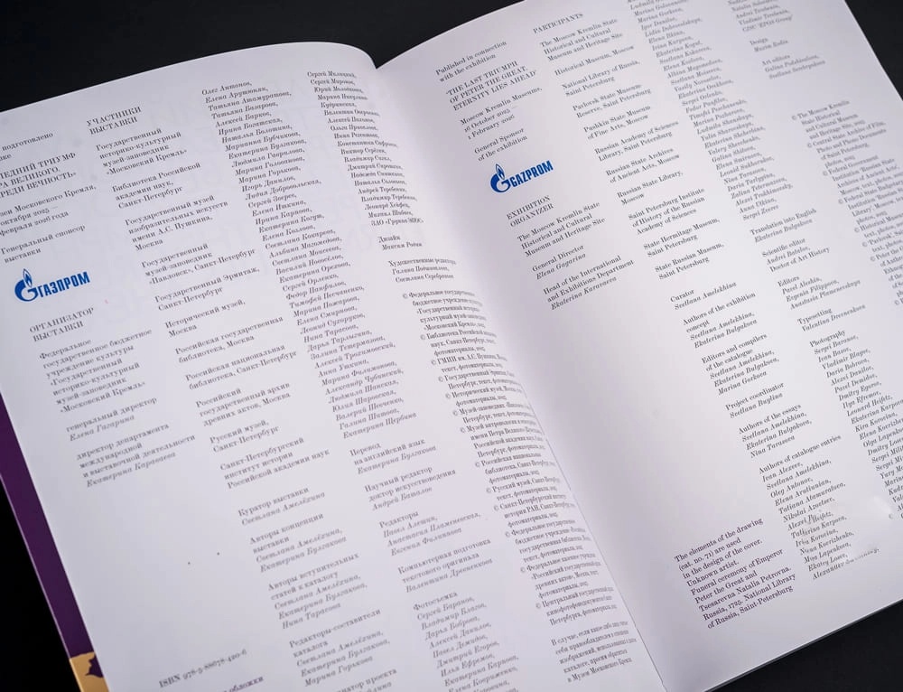 Каталог выставки "Последний триумф Петра Великого. Впереди вечность" (4).webp