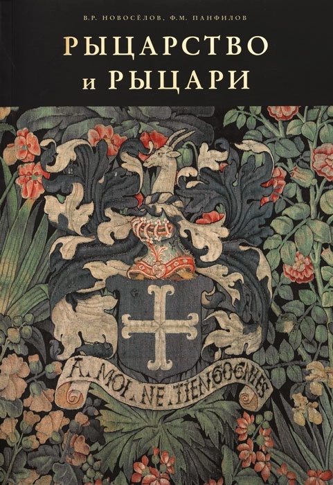 рыцарство и рыцари (1).webp