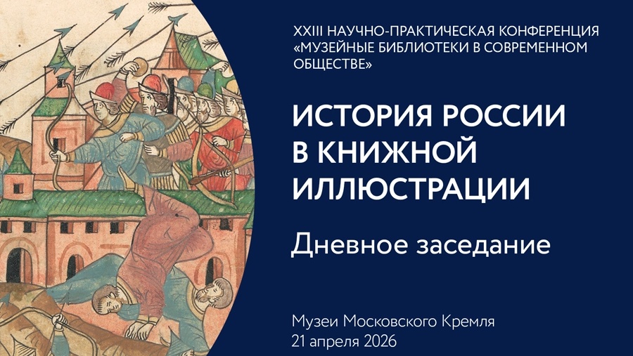 трансляция конференции. Дневное заседание.webp