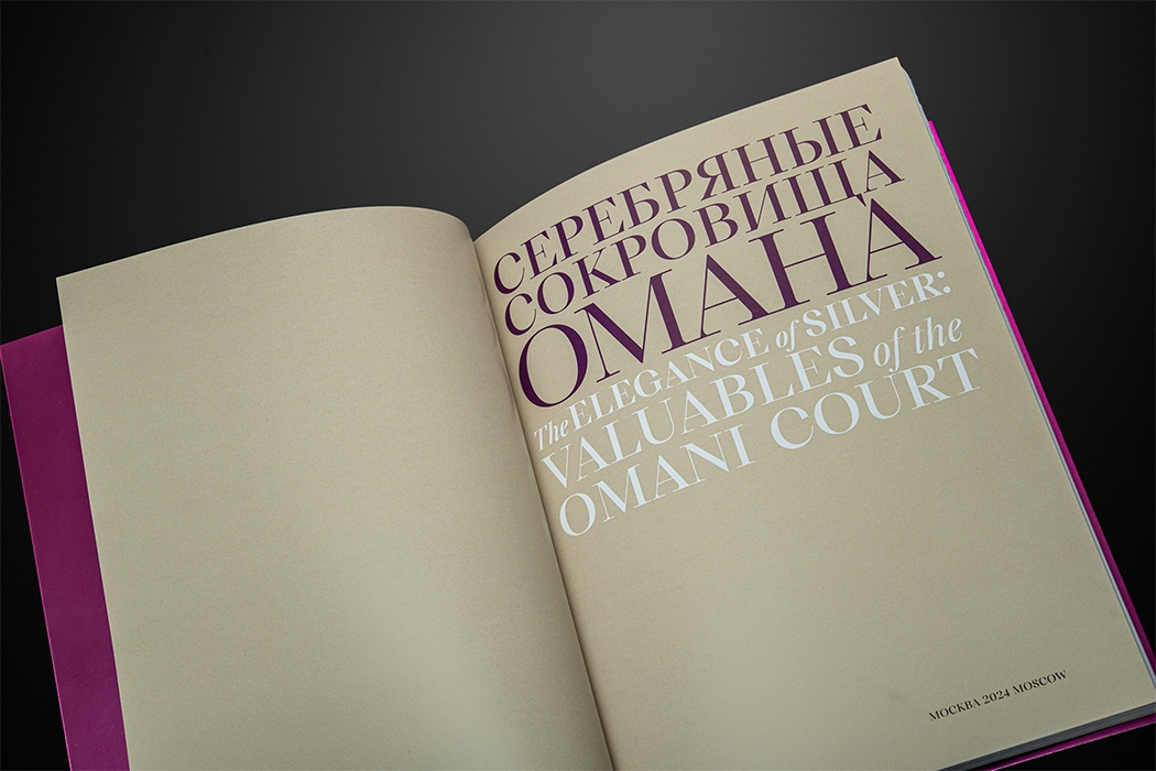Серебряные сокровища Омана (ракурс)