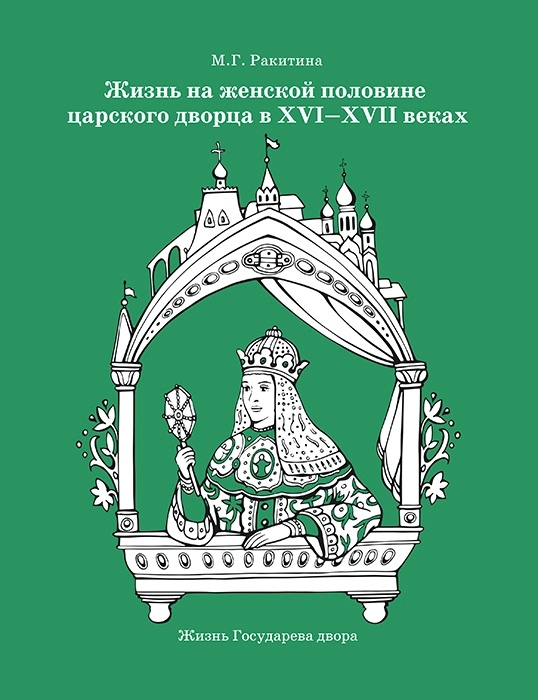 жизнь на царской половине (1).webp