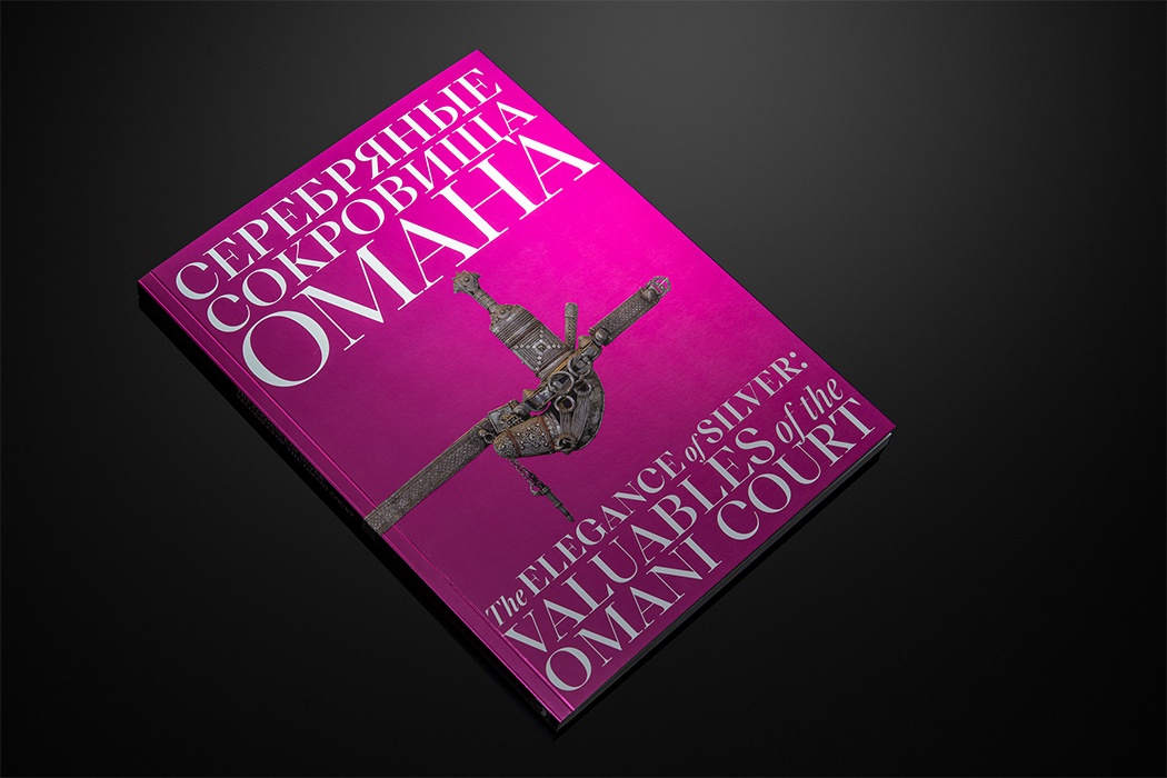 Серебряные сокровища Омана (ракурс)