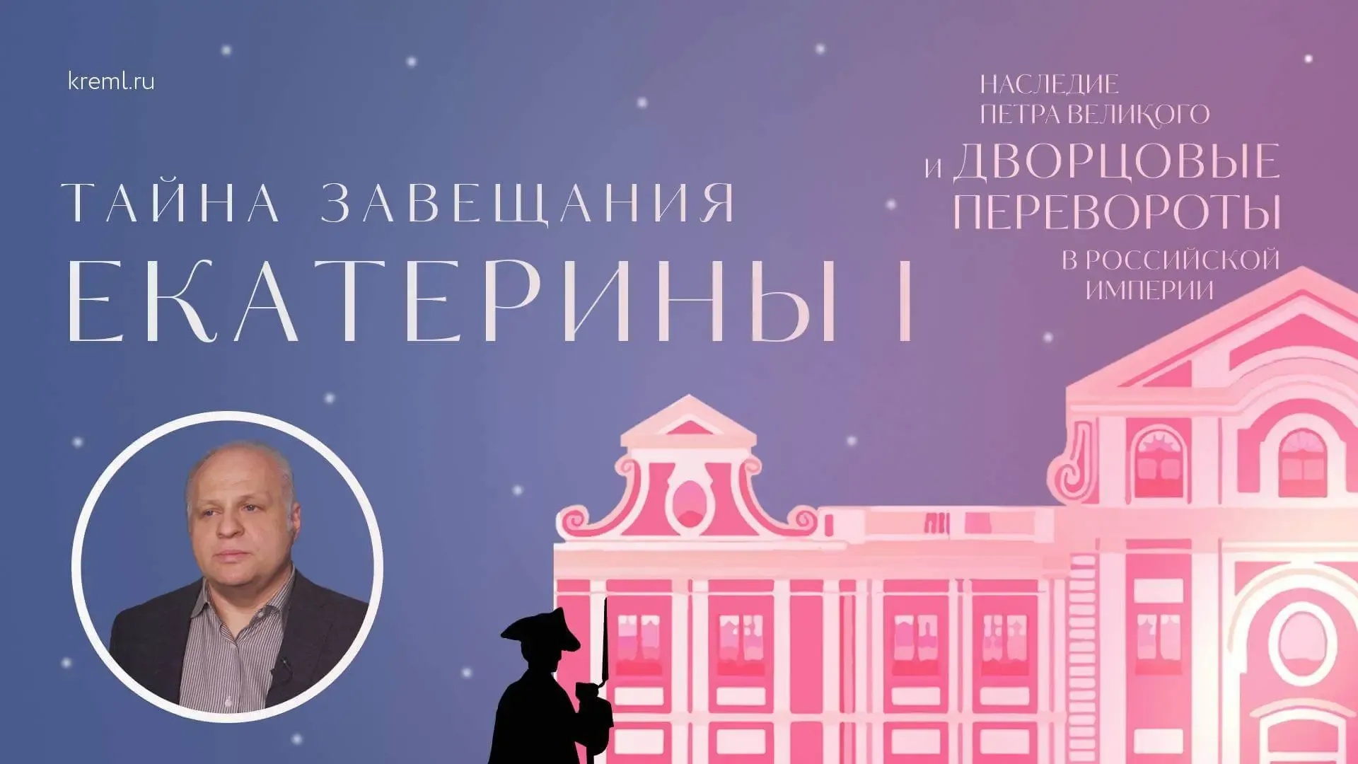 Тайна завещания Екатерины I (обложка).webp