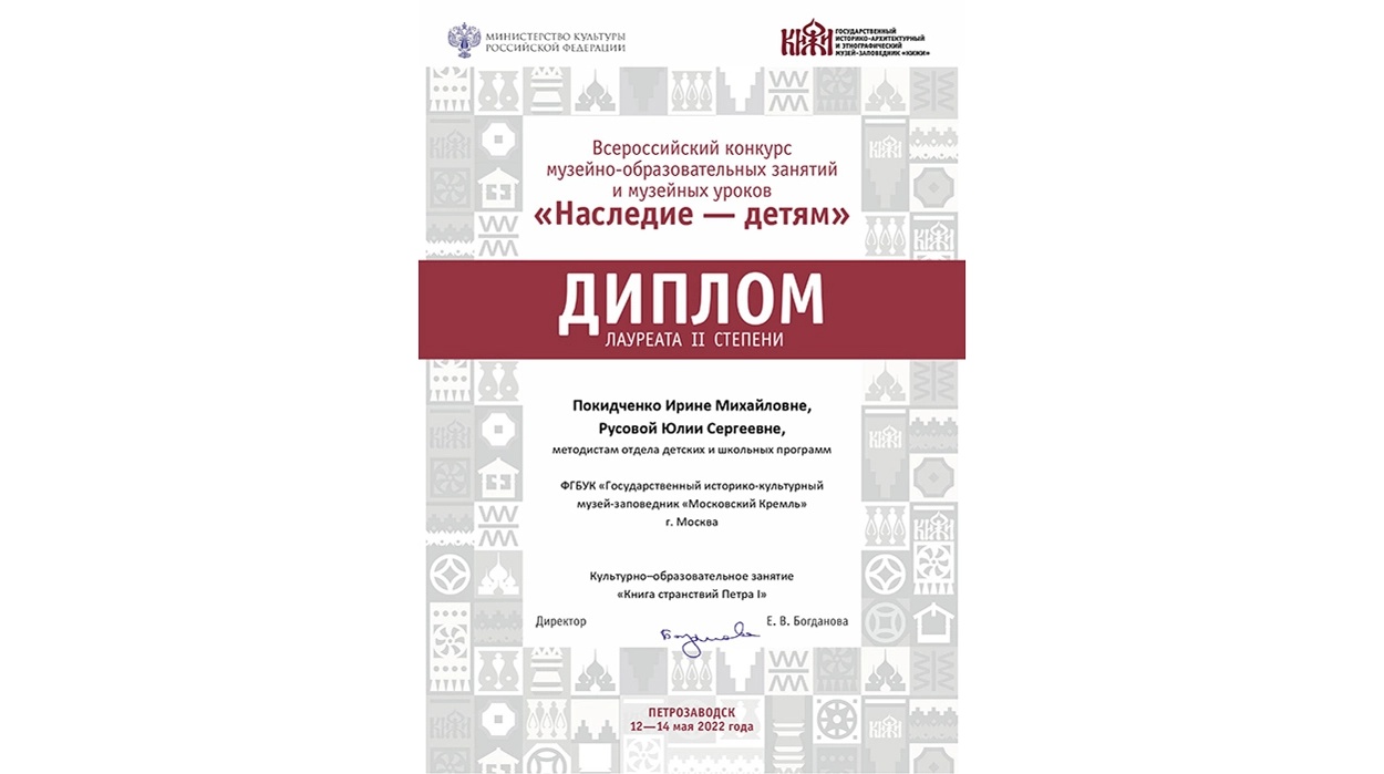 Занятие "Книга странствий Петра I".webp