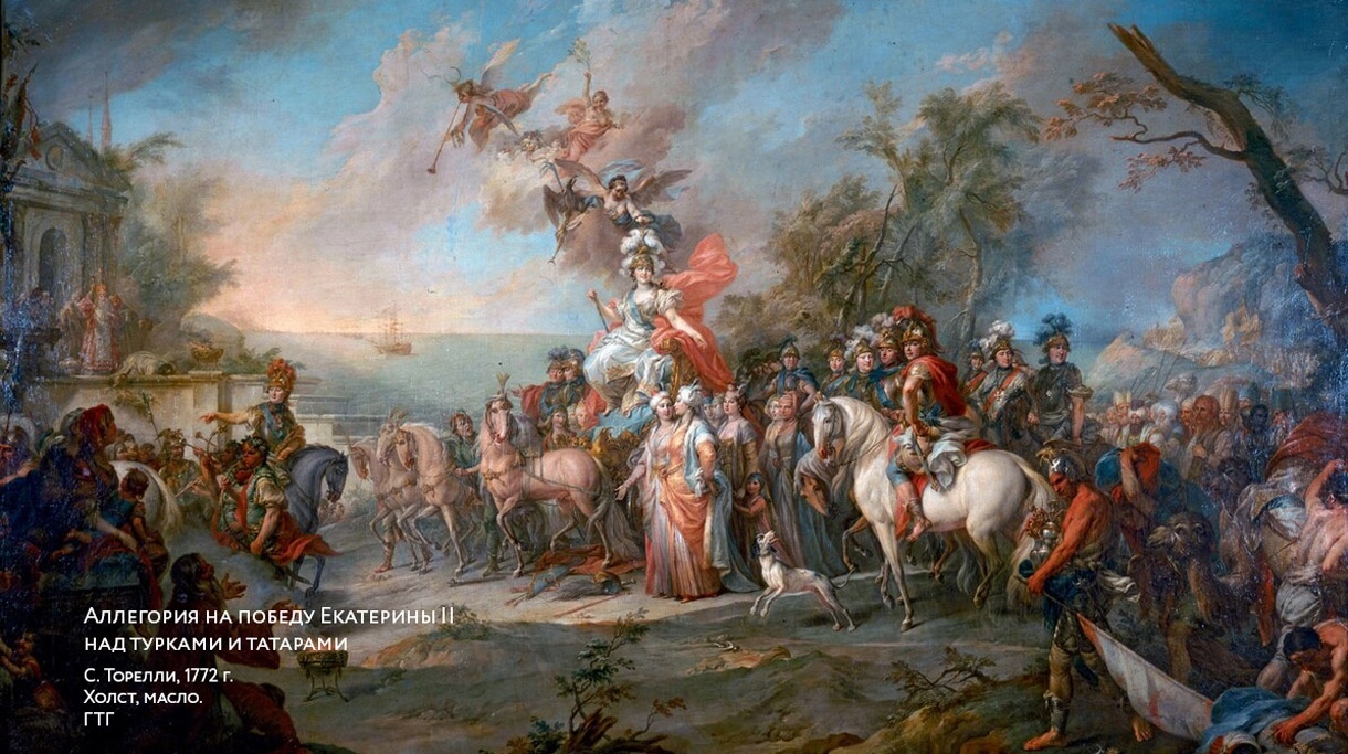 «Аллегория на победу Екатерины II над турками и татарами»