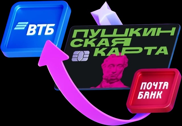 Пушкинская карта.webp