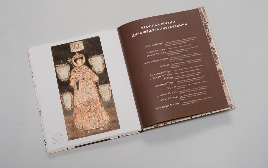 Издание Музеев Московского Кремля для семейного чтения «Царь Федор Алексеевич» из серии «Российские государи» (2).webp