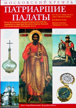 Патриаршие палаты