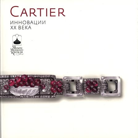 Cartier. Инновации XX века