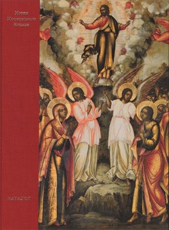 Иконы из Вознесенского монастыря Московского Кремля