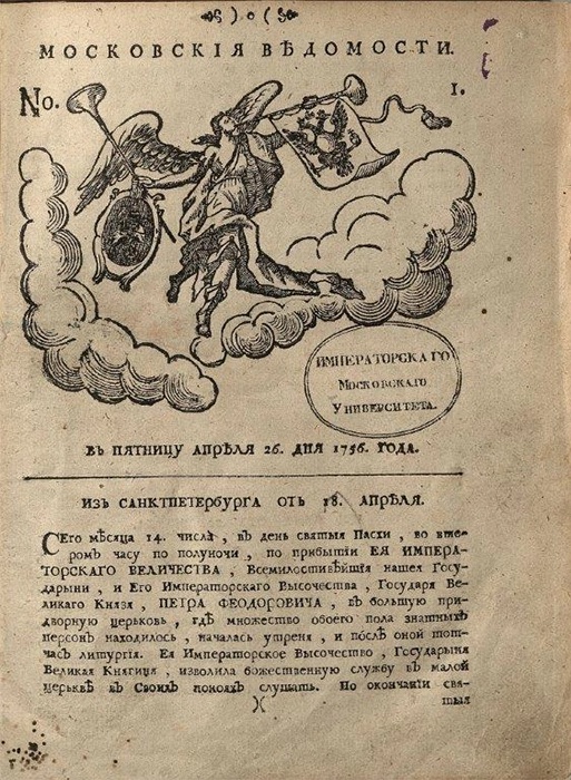 Газета «Московские ведомости»