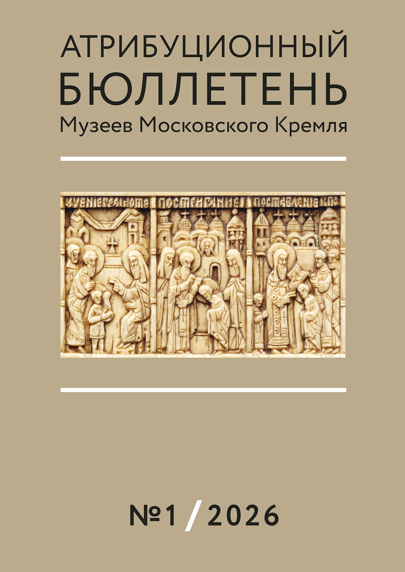 атрибуционный бюллетень.1.2026.webp